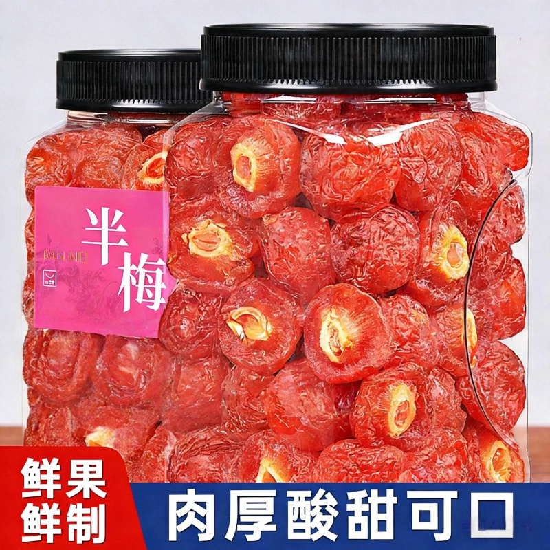 酸甜话梅半边梅半梅干情人梅孕妇果干果脯蜜饯休闲零食解馋雲鲜果