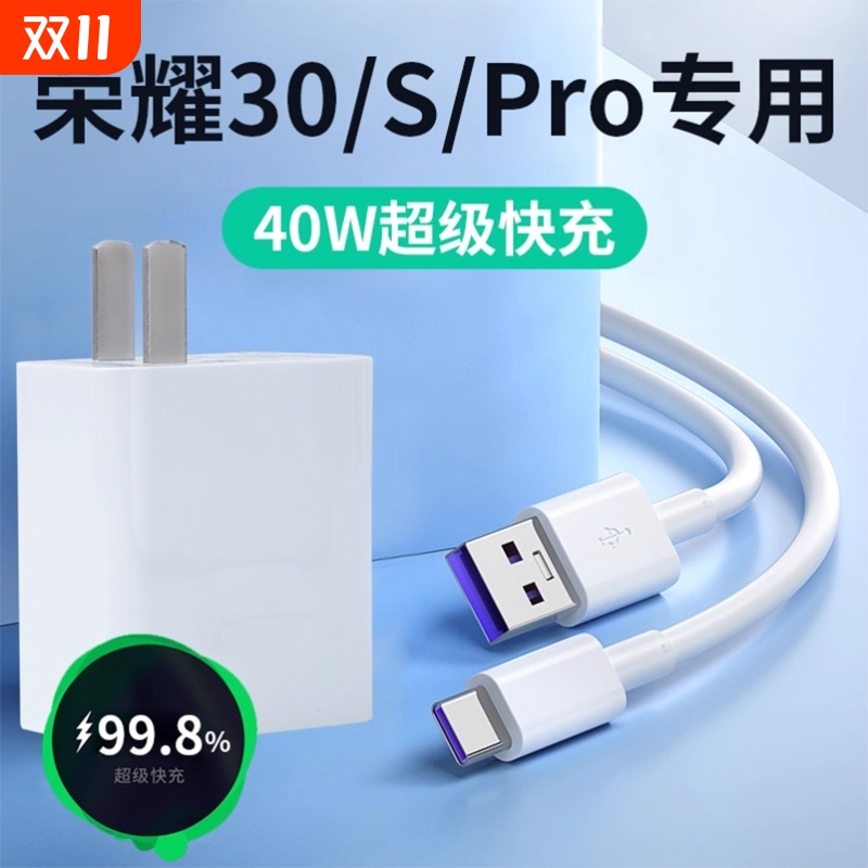 适用华为荣耀30充电器30s原装快充头honor30pro手机数据线40W正品