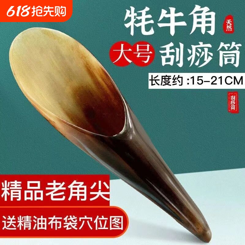 天然牛角刮痧筒刮痧按摩板面部美容背部刮痧点穴全身通用家用大号