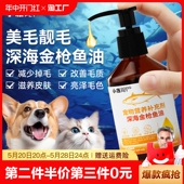 鱼油猫用狗狗猫咪宠物成幼猫专用卵磷脂鱼肝油防掉毛化毛营养美毛