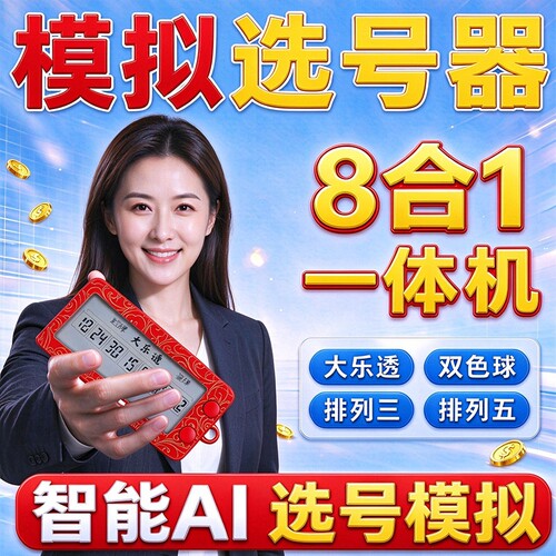 全自动智能AI彩票摇奖选号模拟器