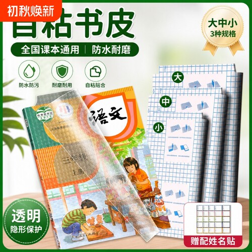 包书皮自粘透明书皮纸钻石纹