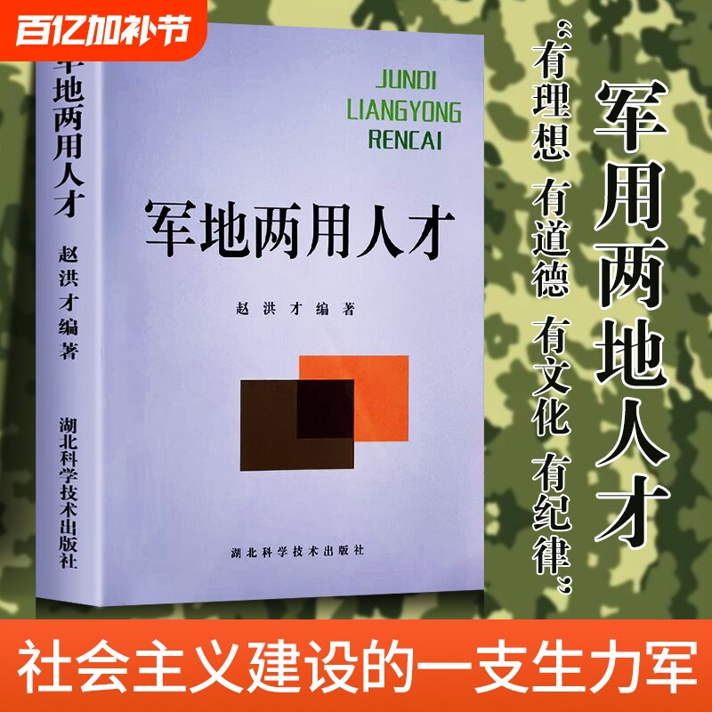 全新正品军地两用人才体能训练军事技巧基础文化