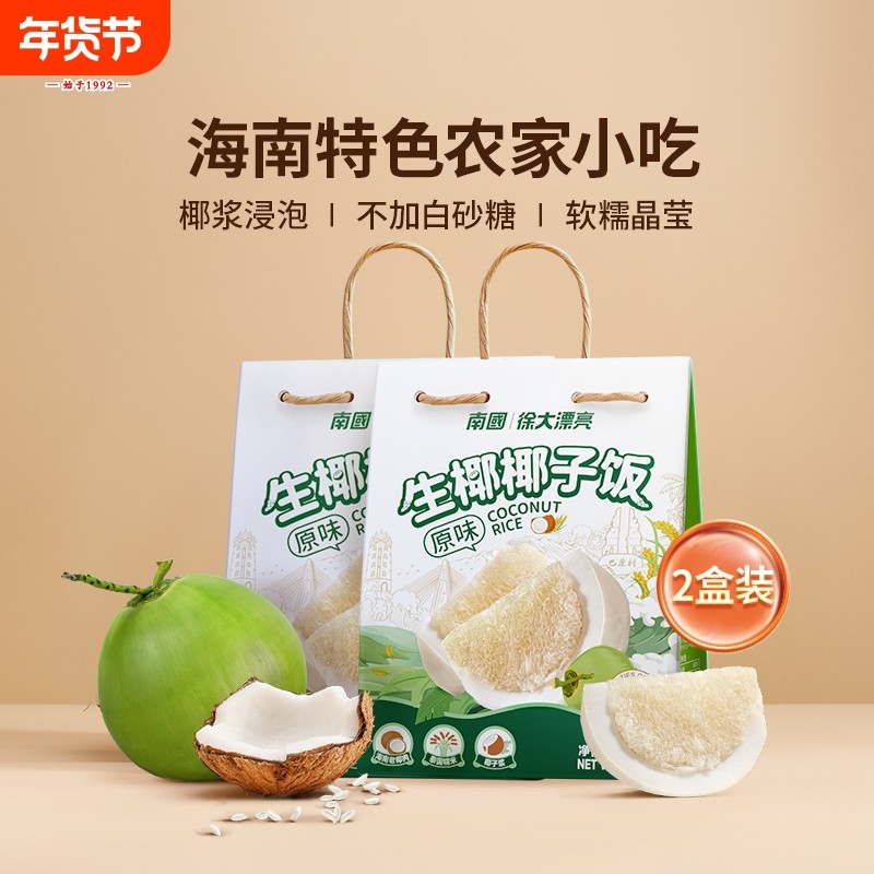 海南特产南国生椰椰子饭方便椰浆糯米小吃代餐自热米饭土特产特色,粮油调味/速食/干货/烘焙,自热米饭,淘宝优惠券,粉丝福利购,淘宝优惠卷