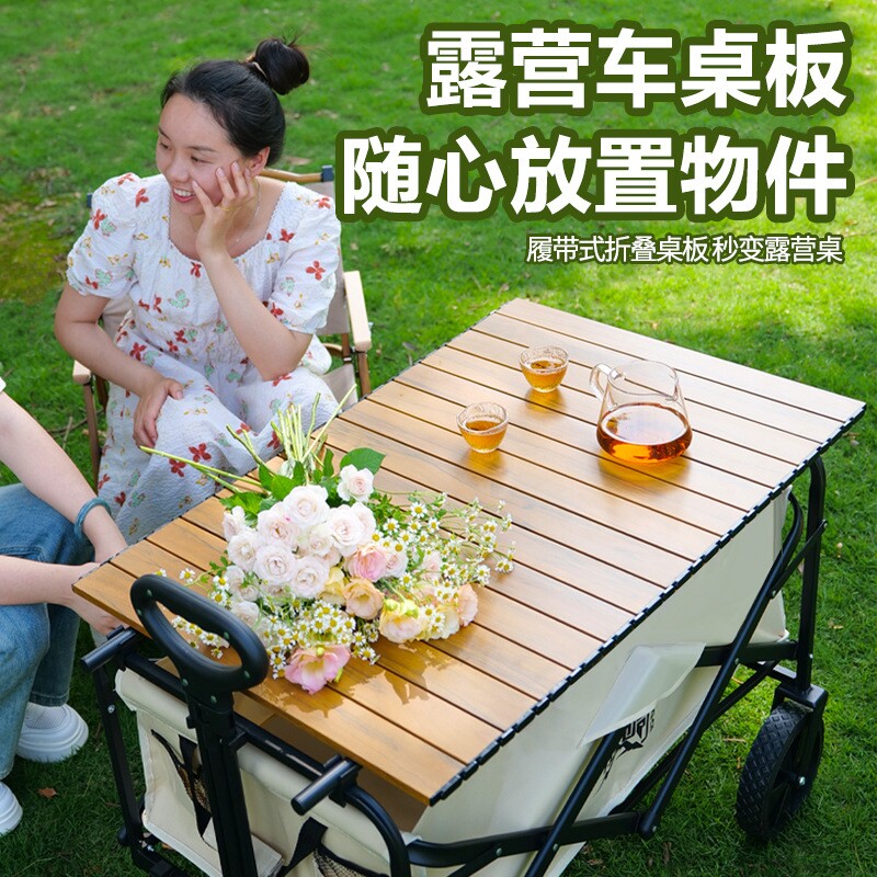 户外露营车桌板可折叠野营餐桌营地小推车桌面蛋卷桌小拖车桌面板