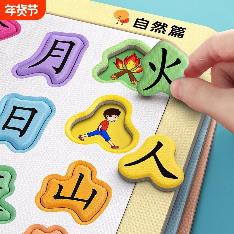 宝宝识字拼图3到6岁幼儿益智启蒙认字板卡片儿童玩具互动认知汉字