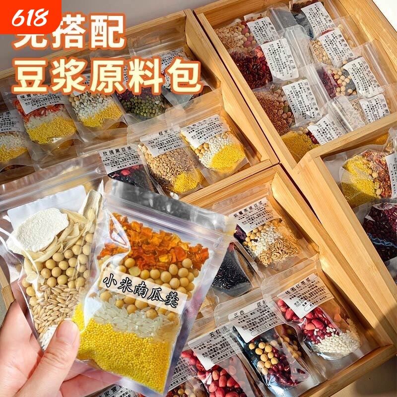 30天五谷杂粮原料包营养早餐破壁机豆浆包绿豆黄豆豆子食材黑豆
