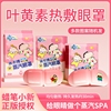 【20片】蜡笔小新叶黄素蒸汽眼罩