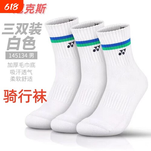 JP日版尤尼克斯袜子YY羽毛球袜子男女款中筒加厚毛巾底吸汗骑行袜