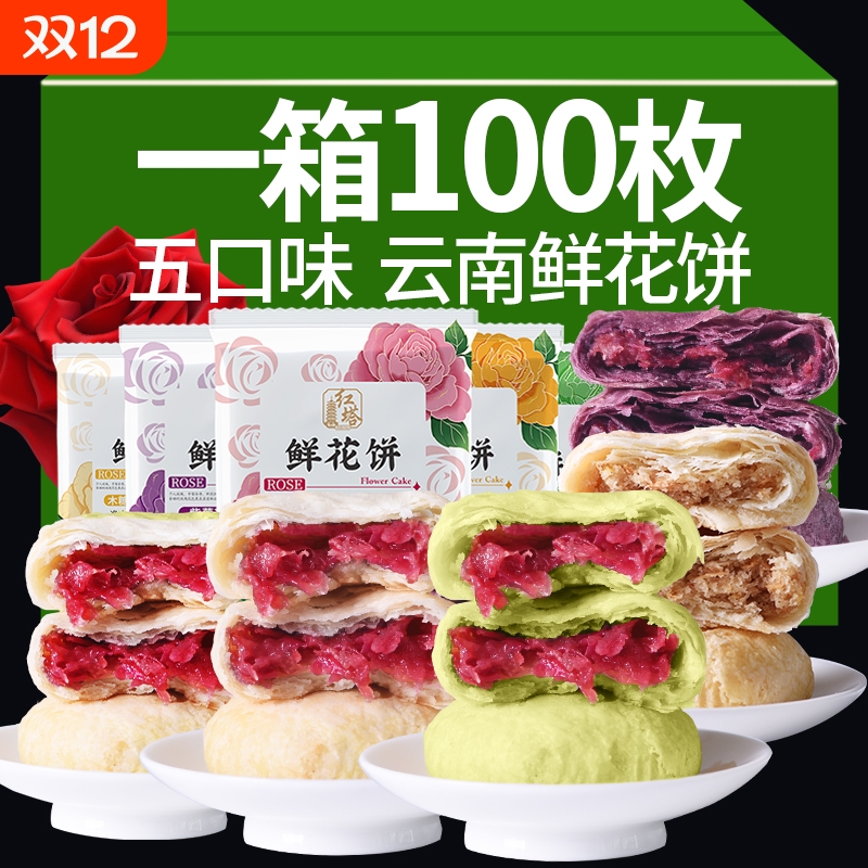 100玫红塔鲜花饼云南特产玫瑰花饼木糖醇现烤早餐零食解馋糕点心