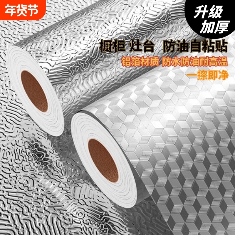厨房防油贴纸防火耐高温橱柜自粘墙纸防水防潮铝箔纸加厚墙面立体