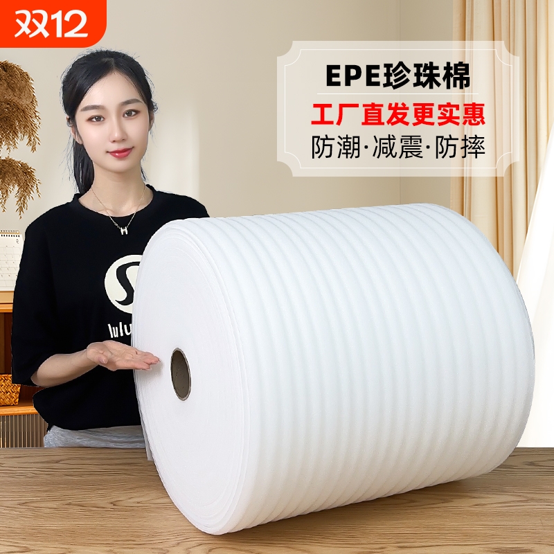 防震防撞珍珠棉泡沫棉搬家快递打包包装膜填充物缓冲泡棉垫气泡