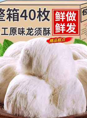 成都特产龙须酥辉煌正宗传统手工龙须糖四川特色小吃糕点零食早餐