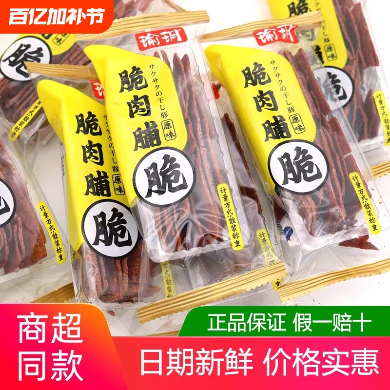 瑜玥酥脆肉脯脆片500g独立小包装靖江特产休闲零食猪肉原味追剧