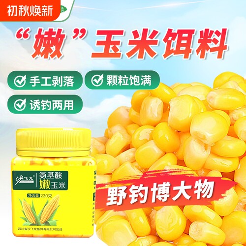 沙飞龙VB氨基酸嫩玉米送特浓果酸
