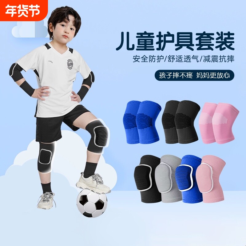 儿童护膝护肘套装运动专用膝盖防摔护具篮球足球专业装备关节防滑