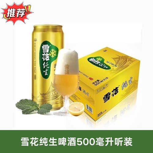 雪花纯生啤酒500ml*12罐整箱