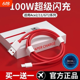 适用一加手机100W数据线Ace2正品超级闪充9R1+11/10原装充电线器7pro双typecwarp七ace八九oneplus快充65W