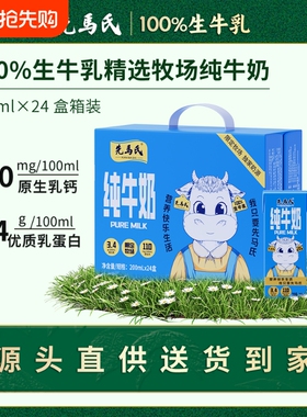 先马氏 3.4g蛋白全脂纯牛奶 200ml×4/24盒 娟姗学生儿童早餐奶