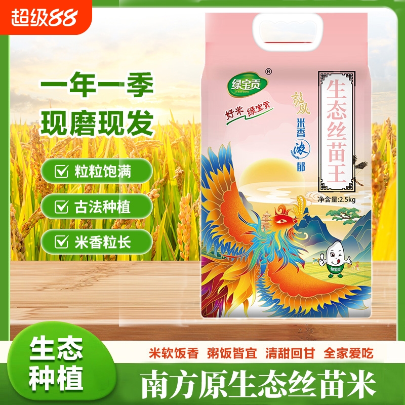 绿宝贡大米5斤装|超1000次加购