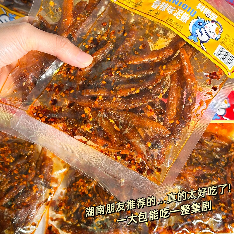 零食香辣泥鳅干开袋即食湖南特产小鱼干熟食追剧解馋爆辣休闲小吃