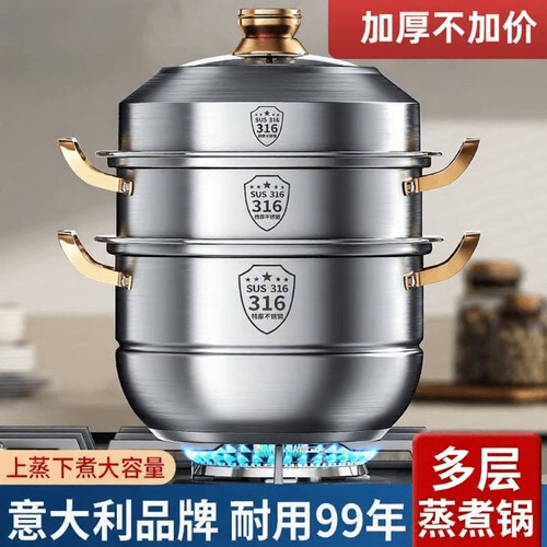 316不锈钢加厚家用蒸锅三层四层蒸煮电磁炉燃气通用煮炖大容量304