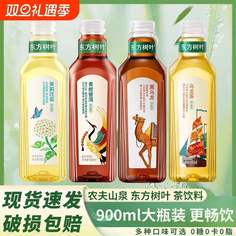农夫山泉东方树叶900ml青柑普洱茉莉花茶无糖黑乌龙茶饮料绿茶