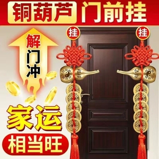 五帝钱挂件门对门铜葫芦真品纯铜摆件人财两旺吉祥结入户镇宅朱砂