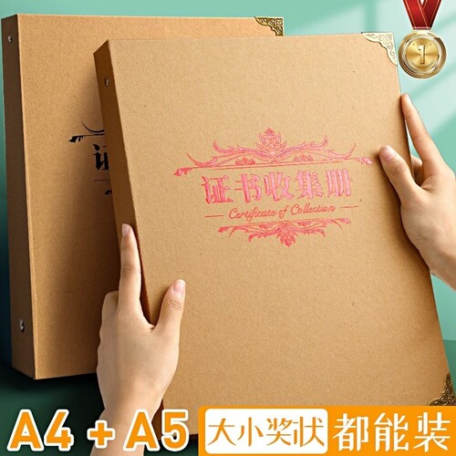 a4奖状收集册荣誉证书收纳a5小学生用文件夹的画册儿童宝宝收藏袋盒夹放作品相册本多功能册子活页收纳本优秀