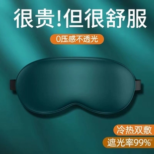 仿真丝睡眠遮光眼罩学生专用男女缓解眼疲劳透气冰敷冰袋冰丝压感