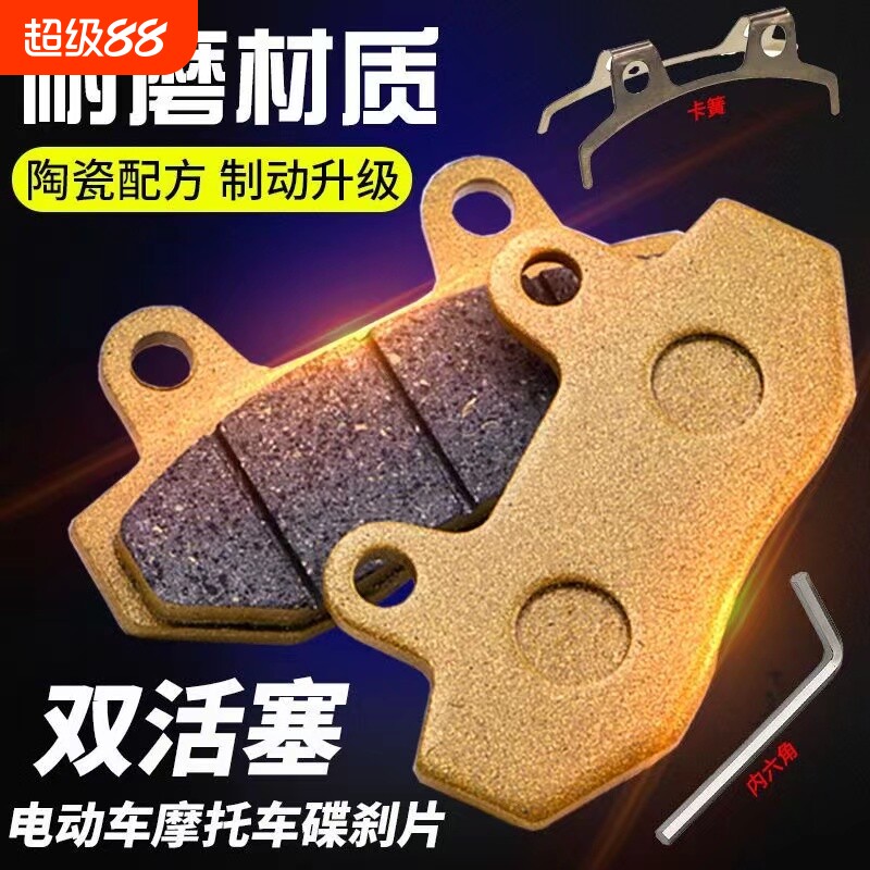 电动车摩托车电摩碟刹片刹车皮刹车块cbx摩擦片陶瓷踏板车小金鱼