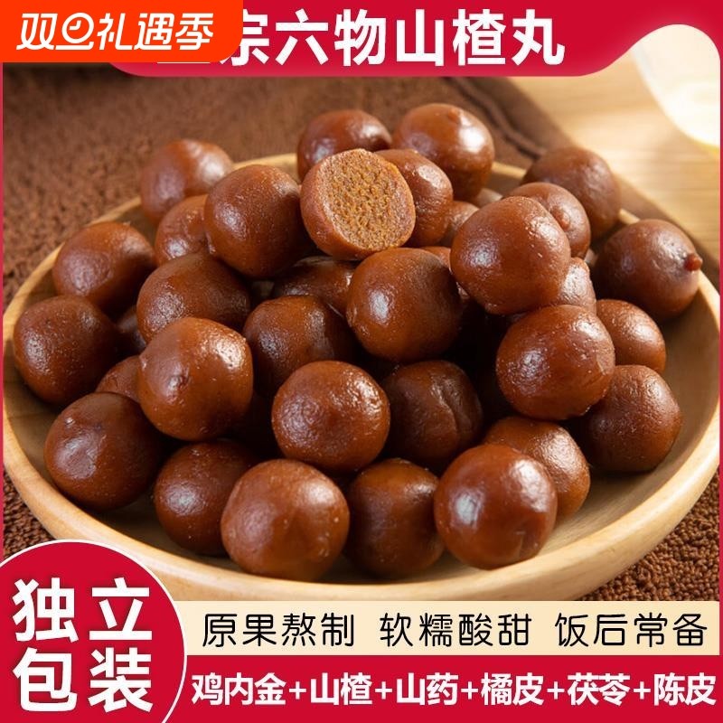 鸡内金六物山楂丸山药茯苓山楂球小包装酸甜休闲糖果零食山楂球