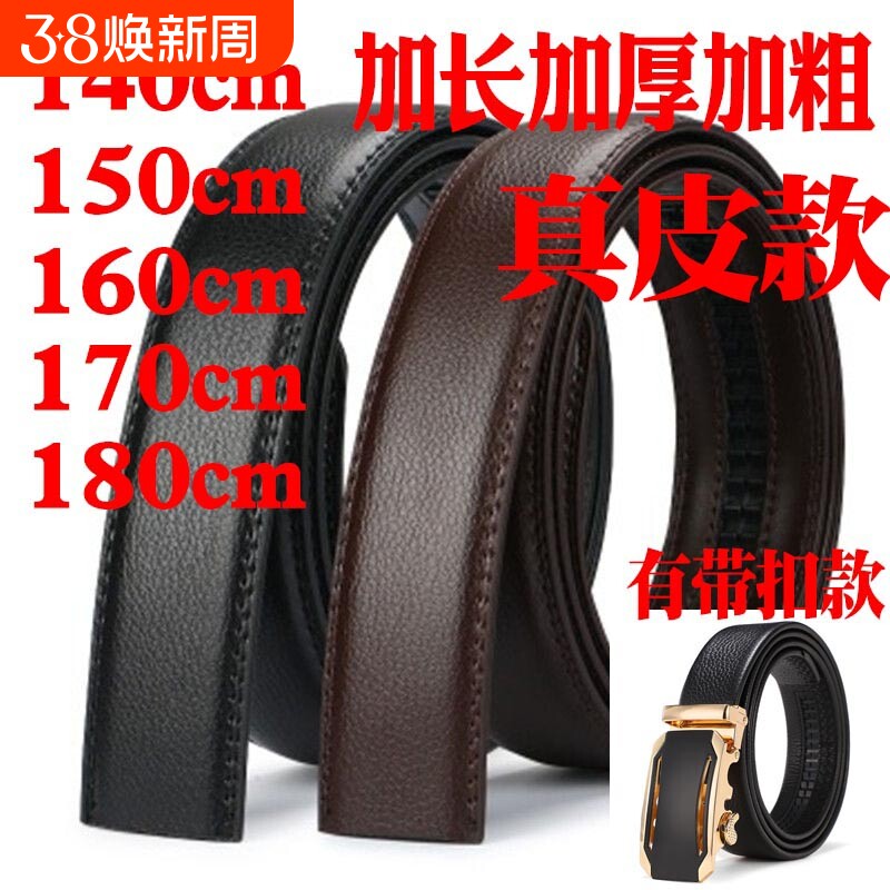 加长皮带男胖大码真皮不带头自动扣牛皮无头裤腰带条身140 160cm
