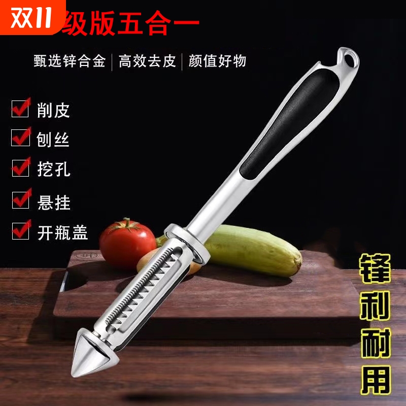 三合一多功能不锈钢水果削皮刀厨房专用双面削皮器家用去皮五合一