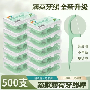 随身超细便携一次性牙线牙签家用剔牙口腔清洁 薄荷味牙线棒家庭装
