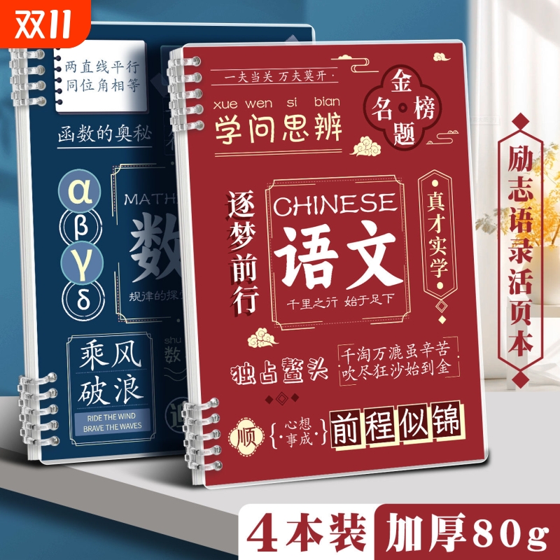 笔记本子活页加厚初中高中生专用