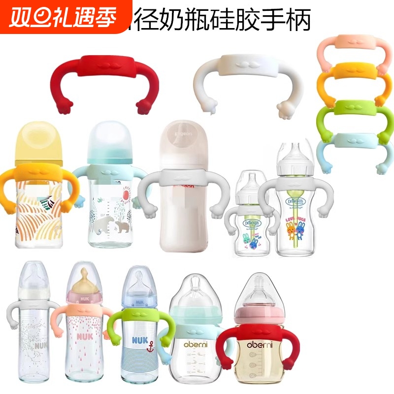通用所有贝亲奶瓶手柄配件宽口径NUK孕贝日康欧贝妮奶瓶硅胶手柄