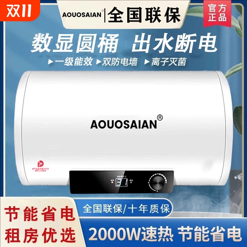 A0.史热水器电一级能效家用卫生间小型储水式速热洗澡40/50L上门
