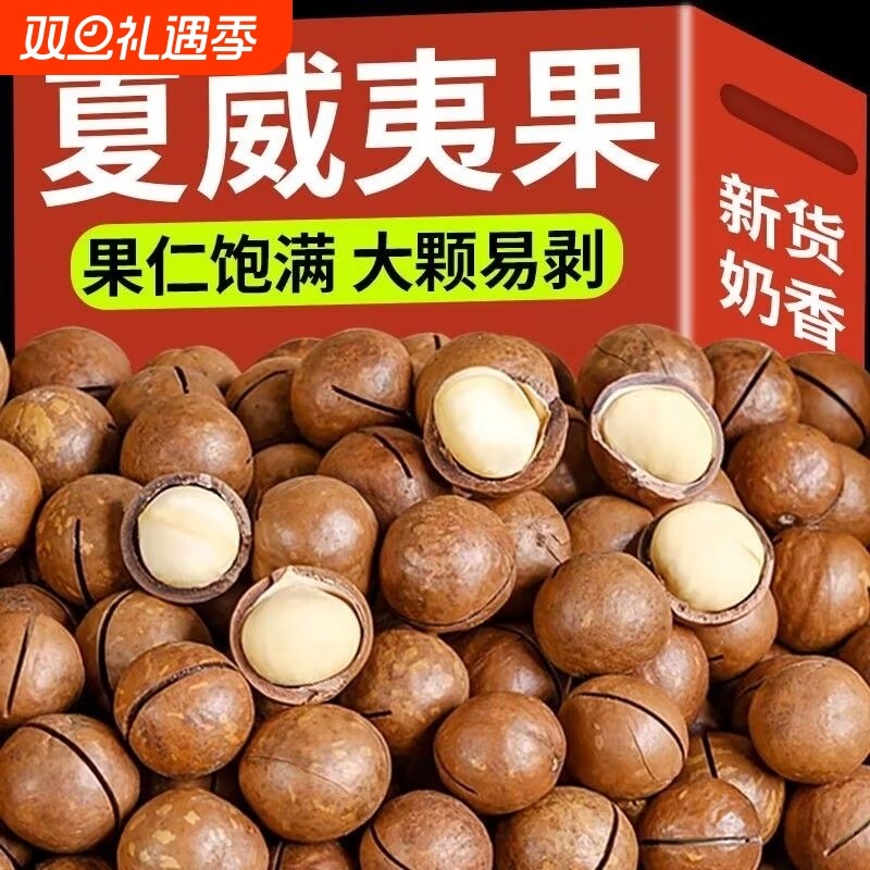 新货夏威夷果坚果500g夏果干果仁年货孕妇零食奶香原味袋装罐装