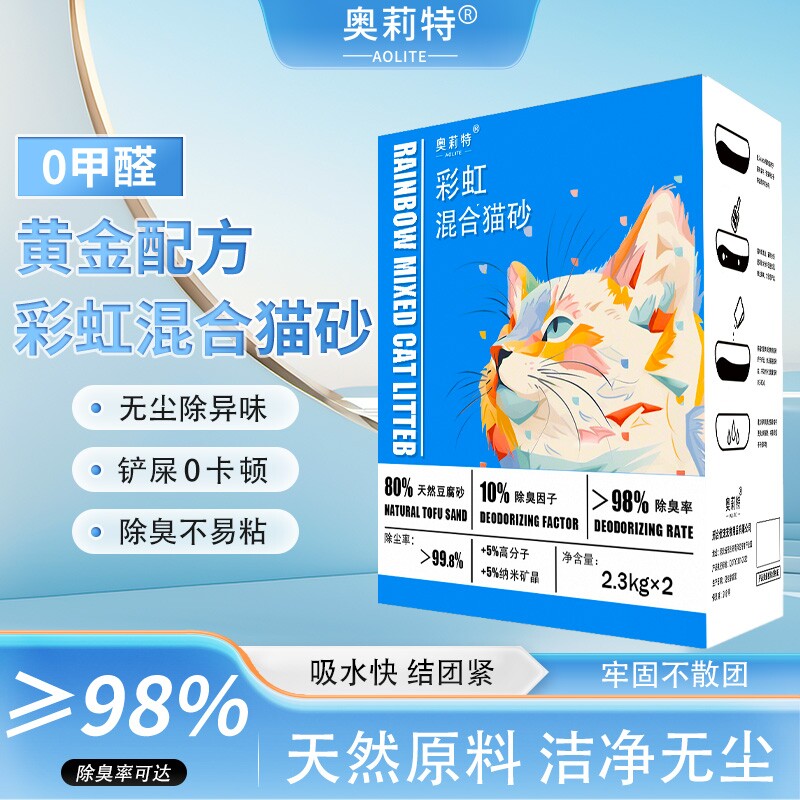 奥莉特彩虹豆腐猫砂焕新升级装除臭低尘可冲厕猫咪用品