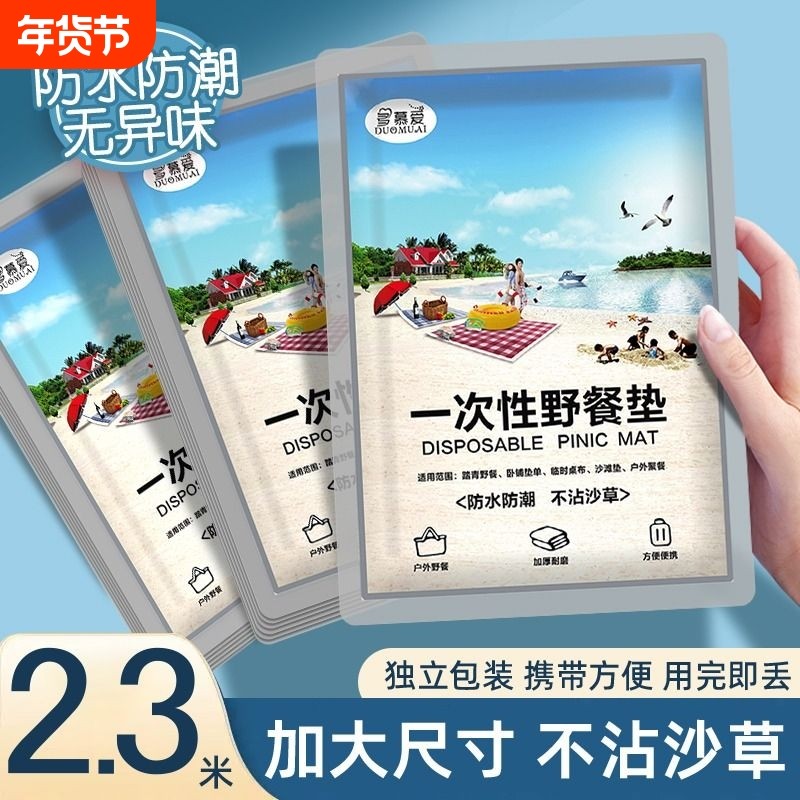 野餐垫一次性户外防潮防水加厚旅行野营垫子折叠沙滩郊外烧烤桌布