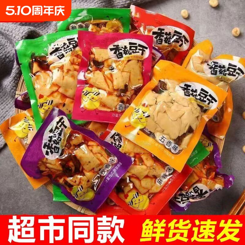 网红香菇豆干辣条麻辣五香豆腐干休闲解馋小零食独立小包散装批发