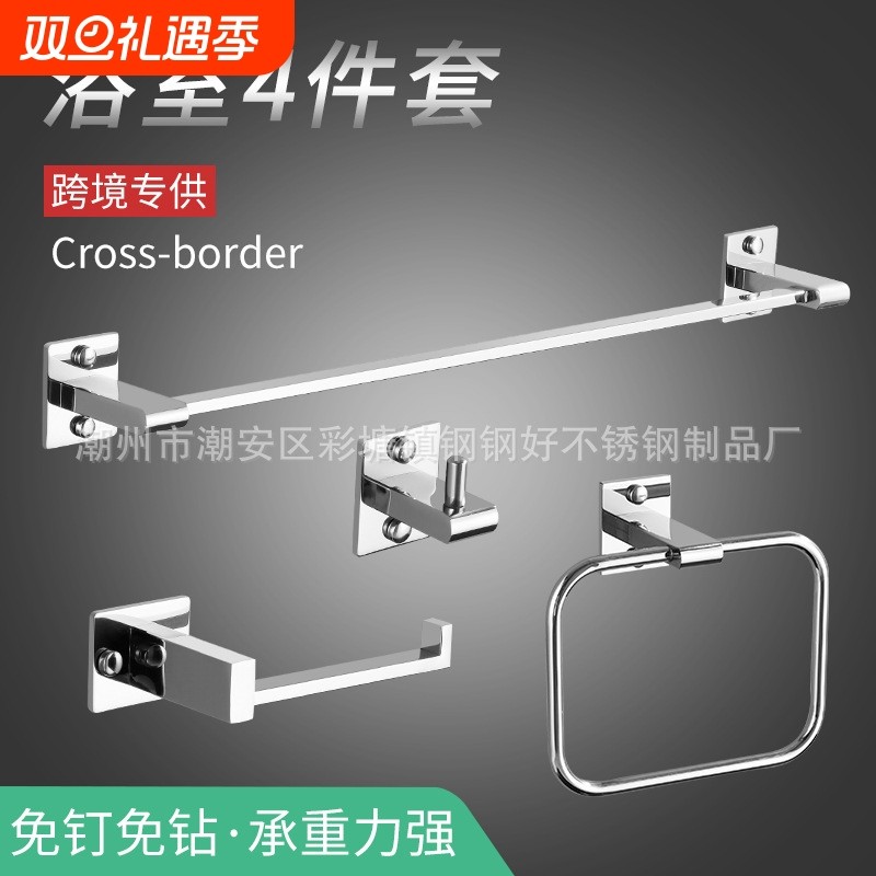 跨境免打孔304不锈钢卫浴套装酒店浴室纸巾架毛巾杆单挂钩毛巾环