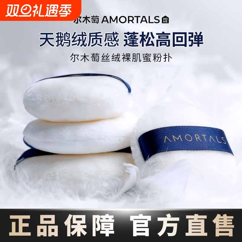 尔木萄散粉扑定妆轻薄立绒绒面不吃粉柔软不卡粉干粉饼蜜粉气垫