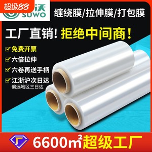 50cm缠绕膜工业打包膜直销苏沃