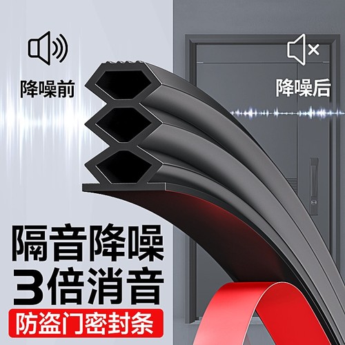 入户门缝密封条防盗门防风隔音超静音防盗门进户门框窗户大门胶条