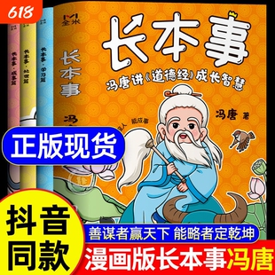 冯唐长本事漫画版正版书籍全套3册讲道德经成长智慧高效学习聪明处事从容成事让孩子长点心眼懂得处世谋略儿童励志读物帛书