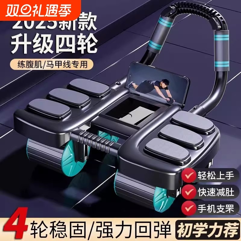 健腹轮自动回弹练腹肌神器瘦肚子2025新款四轮卷腹轮运动健身家用