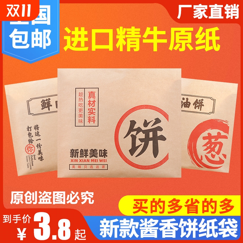包装袋烧饼打包袋三角牛皮纸手抓饼袋煎饼灌饼防油纸袋食品级新款