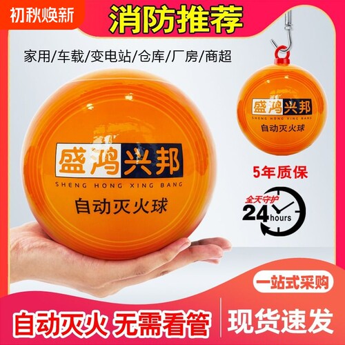 4KG自动灭火球器|737人收藏